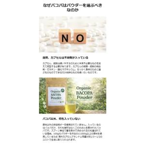 【ピュア バコパ】100%オーガニック バコパ...の詳細画像4