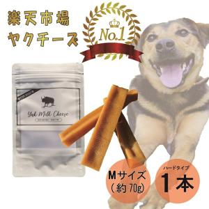 楽天1位】ヒマラヤ ヤクチーズ Mサイズ 約70g 5本 犬用おやつ 無添加