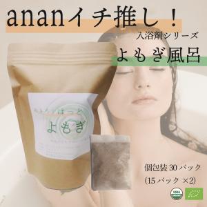 【anan掲載 ハーブ 入浴剤 シリーズ】おふろ...の商品画像