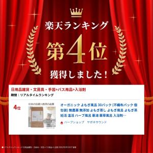 オーガニック よもぎ風呂 30パック (不織布...の詳細画像1