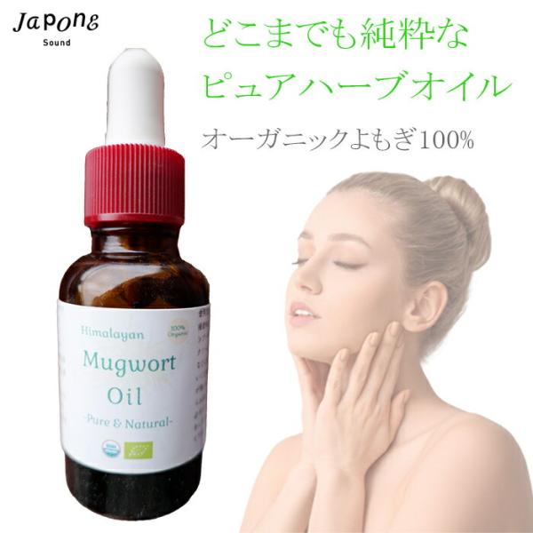 オーガニック よもぎ オイル 100ml 精油 無農薬 原料以外無添加 デリケートゾーンケア フェム...