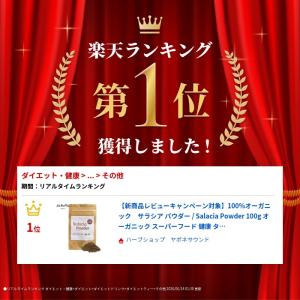 100%オーガニック サラシア パウダー / ...の詳細画像1