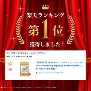100%オーガニック スリッパリー エルム バ...の詳細画像1