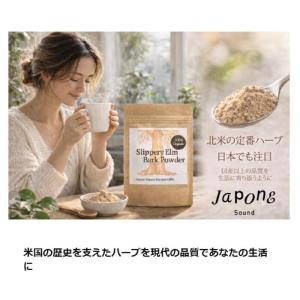 100%オーガニック スリッパリー エルム バ...の詳細画像2