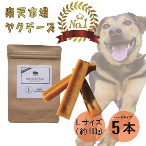 楽天1位】ヒマラヤ ヤクチーズ Mサイズ 約70g 5本 犬用おやつ 無添加
