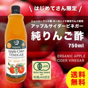 初回限定 送料無料 アップルサイダービネガー ...の詳細画像1