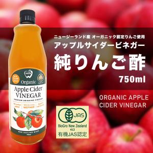 アップルサイダービネガー 純りんご酢 750m...の詳細画像1
