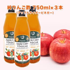 アップルサイダービネガー 純りんご酢 750ml×3本セット 有機JAS認定 無添加 非加熱 オーク樽熟成 無濾過 マザー 砂糖不使用 送料無料｜ジャラハニーMEDY-JARA