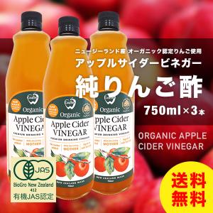 アップルサイダービネガー 純りんご酢 750m...の詳細画像1