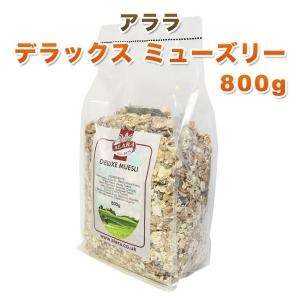 アララ ALARA デラックス ミューズリー 800g 栄養バランスのとれたスタンダードミューズリー