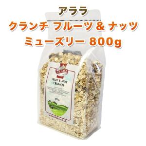 アララ ALARA クランチ フルーツ＆ナッツ ミューズリー 800g ドライフルーツとナッツとのバランスが絶妙