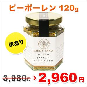 訳あり OUTLET ビーポーレン 120g BEEPOLLEN  100％オーガニック ジャラの希少なビーポーレン｜jarrah