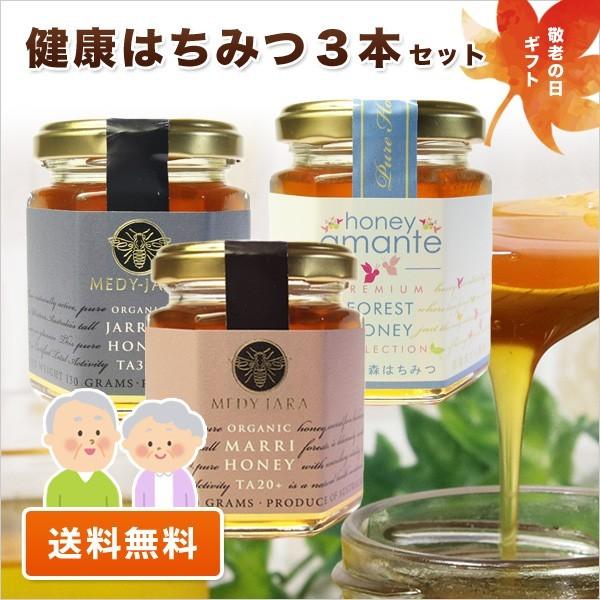 敬老の日ギフト 送料無料 健康はちみつ３本セット ジャラハニー TA 30+ ／ マリーハニーTA ...