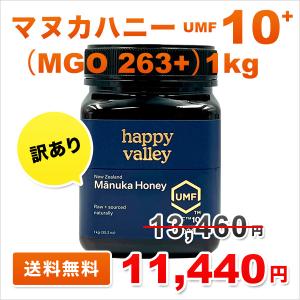訳あり OUTLET プレミアム マヌカハニー UMF10+ 1000g ニュージーランド産 honey はちみつ 蜂蜜