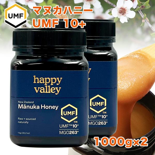 プレミアム マヌカハニー UMF 10+ 1,000g x2本セット 2kg MGO 263+ ニュ...
