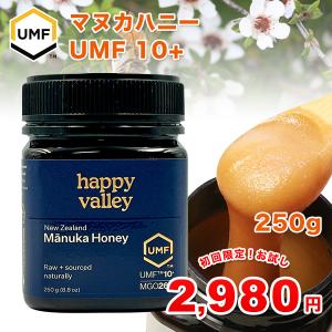 初回限定 プレミアム マヌカハニー UMF10+ 250g (MGO 263+) ニュージーランド産 無添加 無農薬 非加熱 天然生はちみつ 蜂蜜 honey 送料無料｜jarrah