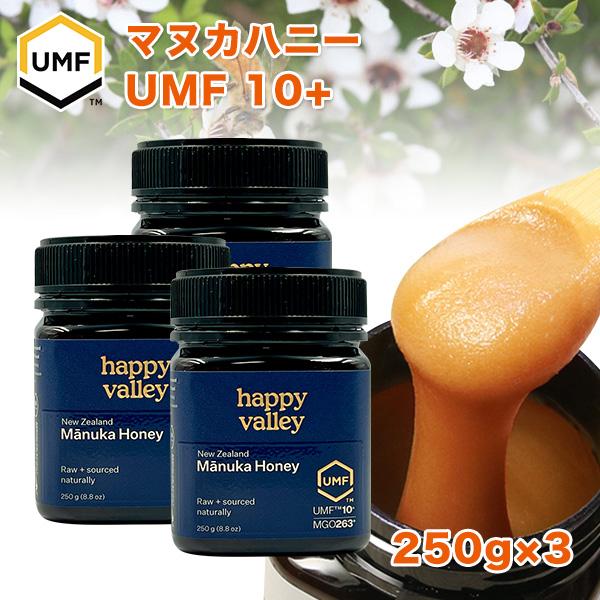 プレミアム マヌカハニー UMF 10+ 250g ×3本セット MGO 263+ ニュージーランド...