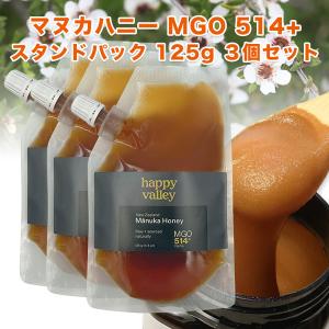 期間限定OFF価格 プレミアム マヌカハニー MGO 514+ 125g ×3個 スタンドパック ニュージーランド産 天然生はちみつ 蜂蜜 honey 送料無料