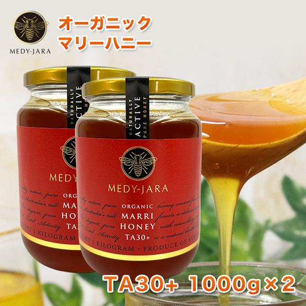 マリーハニー TA 30+ 1,000g×2本セット 2kg マヌカハニーと同様の健康活性力 オース...