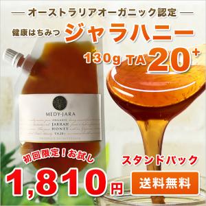 初回限定 ジャラハニーTA 20+ 130g ...の詳細画像1