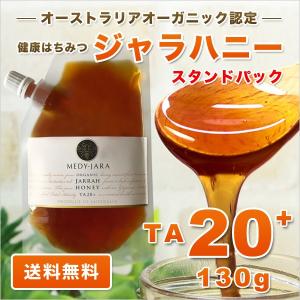 ジャラハニー TA 20+ 130g スタンド...の詳細画像1