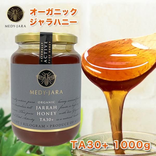 クーポンで20％OFF ジャラハニー TA 30+ 1,000g 1kg マヌカハニーと同様の健康活...