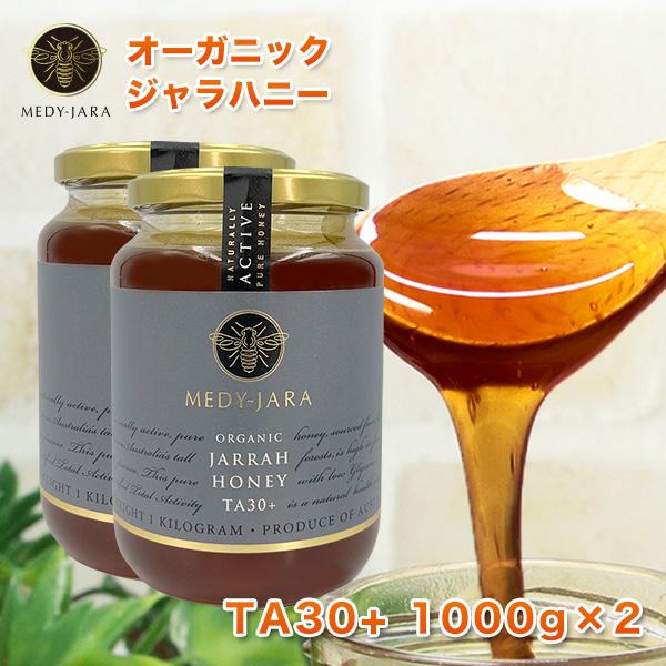 ジャラハニー TA 30+ 1,000g ×2本セット 2kg マヌカハニーと同様の健康活性力 オー...