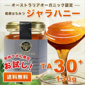 初回限定 ジャラハニー TA 30+ 130g...の詳細画像1