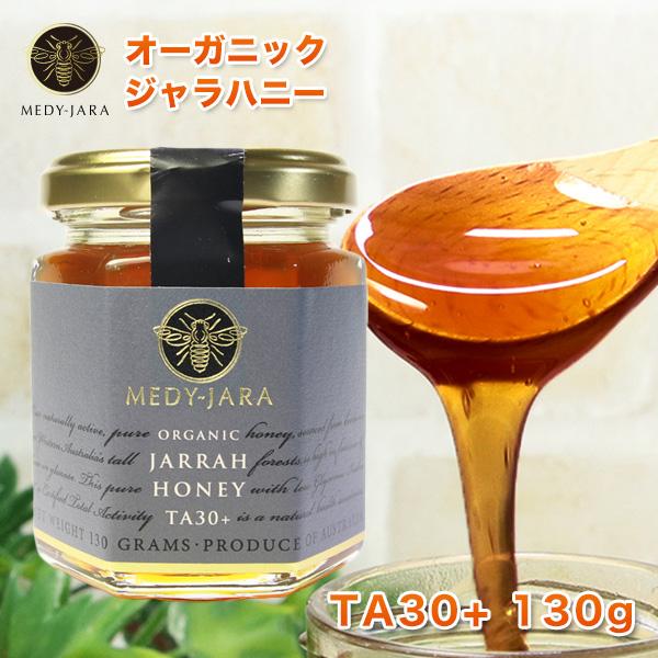 ジャラハニー TA 30+ 130g マヌカハニーと同様の健康活性力 オーストラリア オーガニック認...