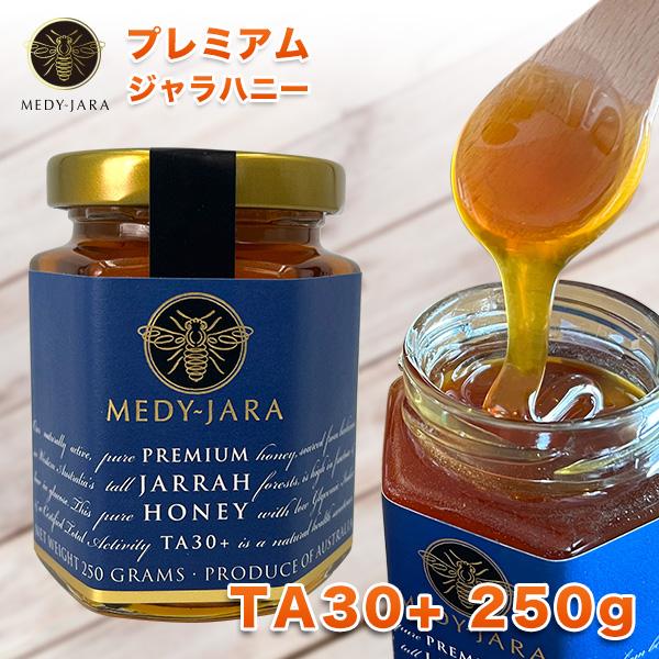 プレミアム ジャラハニー TA 30+ 250g マヌカハニーと同様の健康活性力 オーストラリア産 ...