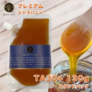 新発売！クーポンで30％OFF プレミアム ジャラハニー TA 30+ 130g スタンドパック マヌカハニーと同様の健康活性力 オーストラリア産 非加熱 生はちみつ 蜂蜜｜jarrah