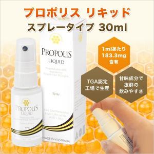 クーポンで20％OFF＆送料無料 プロポリス リキッド スプレータイプ 30ml　1mlあたり183.3mg含有 豊富なフラボノイドなど健康成分 甘味エキス 天然香料