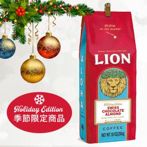 冬限定品・ライオンコーヒー・スイスチョコレートアーモンド（283ｇ/粉）