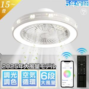 シーリングファンライト led DCモーター 調光調色 6段階風量調節 50cm シーリングライト 12畳 15畳 北欧 ファン付き照明 照明器具 扇風機 サーキュレーター