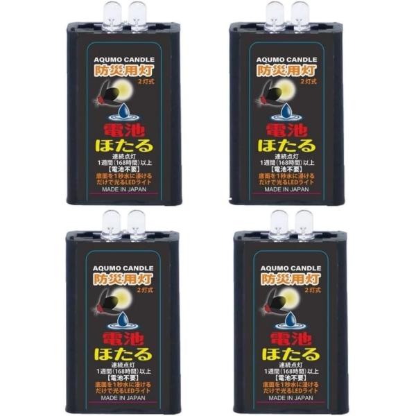 電池ほたる【まとめ買い4個セット】 2灯式アクモキャンドル 水に浸すと長期間点灯 小型軽量 簡易ライ...