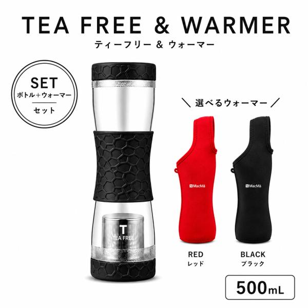 マックマー ツインキャップボトル ティーフリー ブラック 500ml 茶こし付き マグボトル＆ボトル...