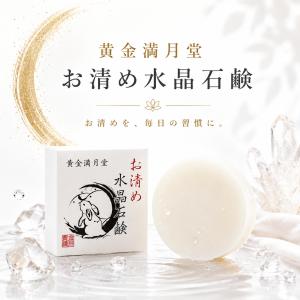 常陸国出雲大社御祈祷済 黄金満月堂水晶お清め塩ミスト50ml＋高品質
