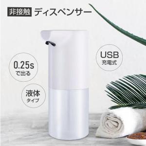 非接触 自動手指消毒器 アルコールディスペンサー スプレータイプ オートディスペンサー センサ一感知 IPX4防水 細菌抑制 手指衛生 USB充電式 ウイルス対策