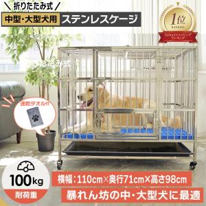 犬小屋 犬 ケージ ゲージ 大型犬 中型犬対応 犬小屋 110×72×98cm 頑丈なステンレス製 折りたたみ トレー付き キャスター付き 室内 ペットケージ PETOOP 爆買
