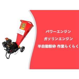 【2026新商品】粉砕機 ウッドチッパー エン...の詳細画像4