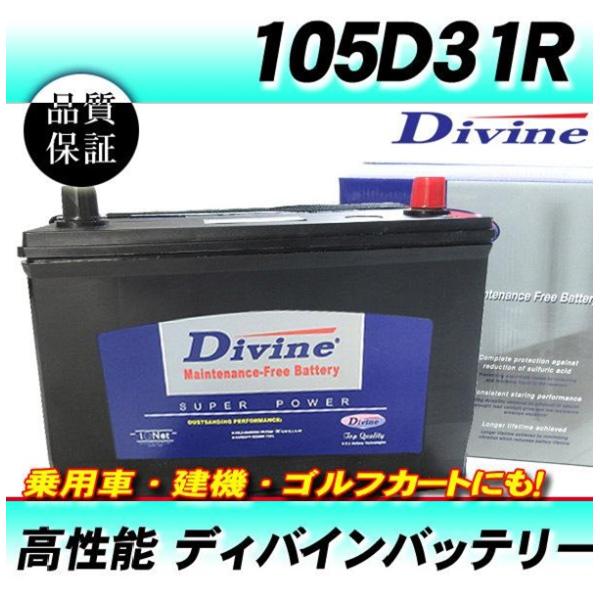 105D31R DIVINEバッテリー / 75D31R 85D31R 95D31R 互換トヨタ ス...