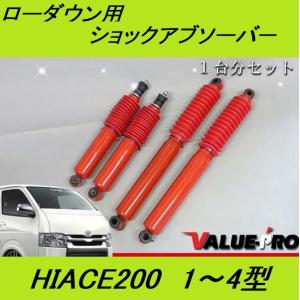 200系 ハイエース ワイド ショートショックアブソーバー 1台分 1 200系 ハイエース ワイド ショートショックアブソーバー 1台分 1