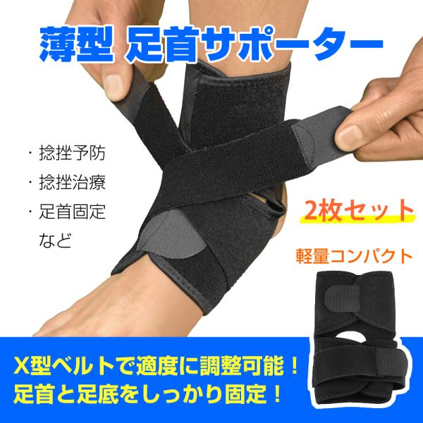 アキレス腱サポーター 足首サポーター スポーツ 捻挫 固定 サポーター 医療用 薄型 メッシュ 足底...