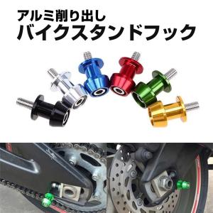 バイク スタンドフック 6mm M6 アルミ 削り出し ヤマハ 取付ボルト 左右 2個セット 汎用 全5色 JM-128Aの商品画像