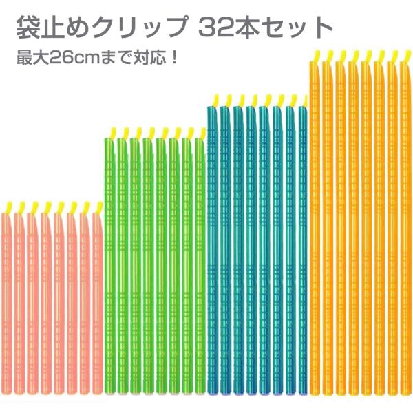 袋止めクリップ 長いサイズ 大きめ キッチンクリップ 食品クリップ スライドジッパー クランプ 32...