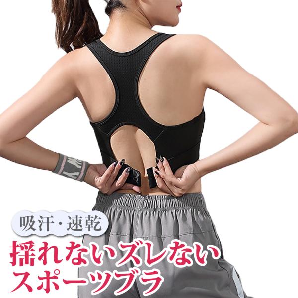 スポーツブラ 揺れない ヨガブラ ホットヨガ フィットネスブラ ランニング 大きいサイズ しっかりサ...