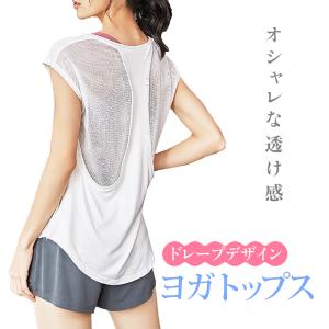 ヨガウェア Tシャツ トップス レディース シースルー ドレープ 大きめ カットソー フィットネスウェア ピラティス JM-166