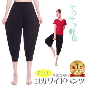 ヨガパンツ レディース 7分丈 8分丈 ヨガワイドパンツ サルエル ヨガウエア ピラティス フィットネスパンツ JM-169