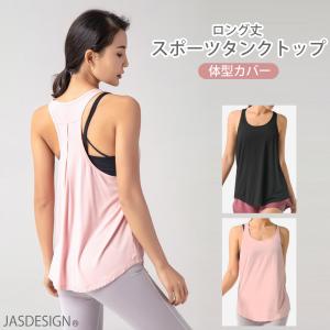 ヨガウエア レディース タンクトップ トップス ロング丈 体型カバー アクティブシャツ JM-198
