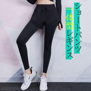 スポーツレギンス レディース ショートパンツ 一体型 ヨガパンツ スパッツ タイツ フィットネスパンツ ロングパンツ JM-211